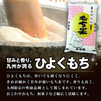ふるさと納税 神埼市 令和7年産 佐賀県産ひよくもち米 10kg(H015220) |  | 01