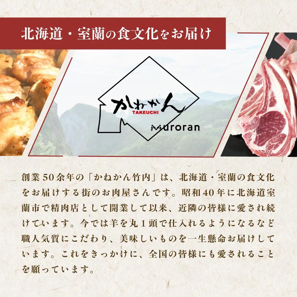 訳あり ラムチョップ （下味付き）約500g ジンギスカン カネカン竹内 MROA149