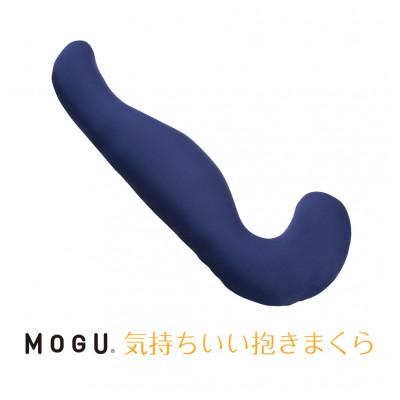 ふるさと納税 三木市 MOGU気持ちいい抱きまくら　ネイビー