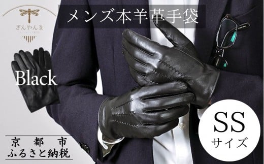 
            ※2025年10月以降順次お届け※【ぎんやんま】本羊革手袋  紳士グローブ（ブラック/22cm[SS]サイズ）[ 京都 手袋 ラムレザーグローブ メンズ 男性用 スマホ対応 プレゼントビジネス カジュアル 日本製 秋冬 人気 おすすめ お取り寄せ 通販 送料無料 ふるさと納税 ]
          