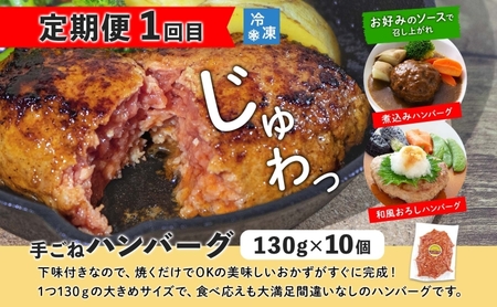 定期便 3ヵ月 北海道 ハンバーグ ジンギスカン ぐる巻き ソーセージ シャンシャン ハム 牛肉 豚肉 羊肉 手作り おかず 詰め合わせ グルメ お取り寄せ お肉屋 たどころ 送料無料 