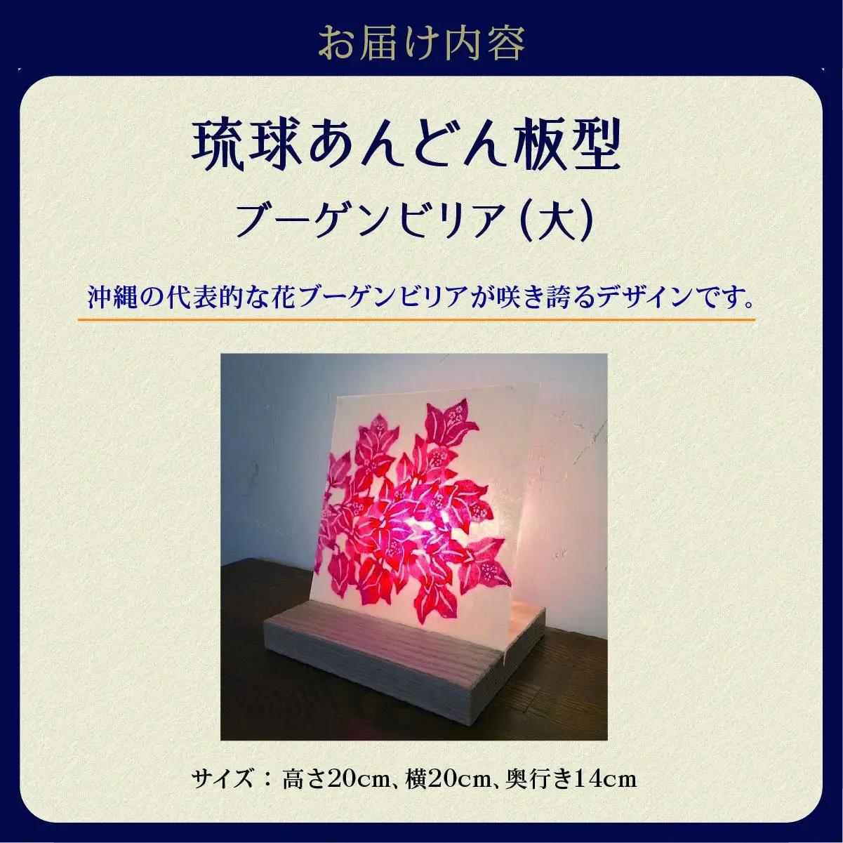 琉球あんどん板型（大）ブーゲンビリア   