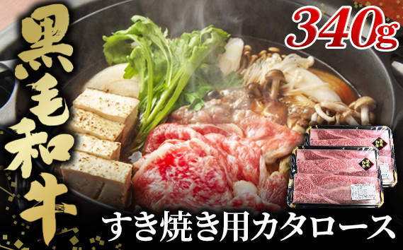 
                  黒毛和牛すき焼き用カタロース340g No.431
                