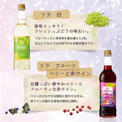ふるさと納税 山梨市 ワイン リラックスタイムを楽しむ♪ リラ 720ml おまかせ 6本 セット |  | 02