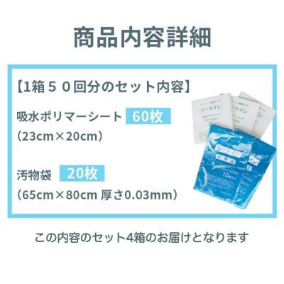 ふるさと納税 羽曳野市 防災簡易トイレ200回分セット【シートイレ】 |  | 01