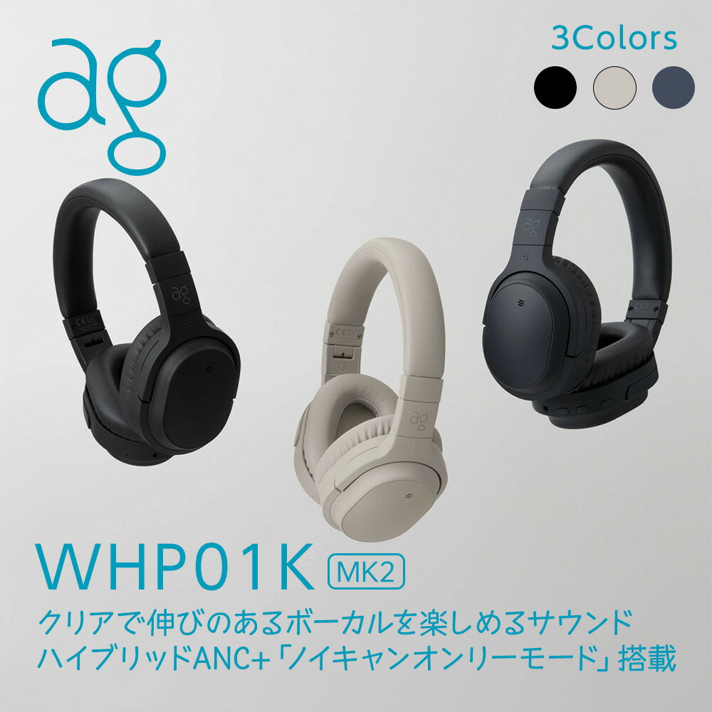 【ふるさと納税】ワイヤレスヘッドホン ag WHP01K MK2 シリーズ最新 /ノイズキャンセリング/ノイキャン/ANC/マイク付き【選べる3色】 | 雑貨 小物 ファッション 人気 おすすめ 送料無料