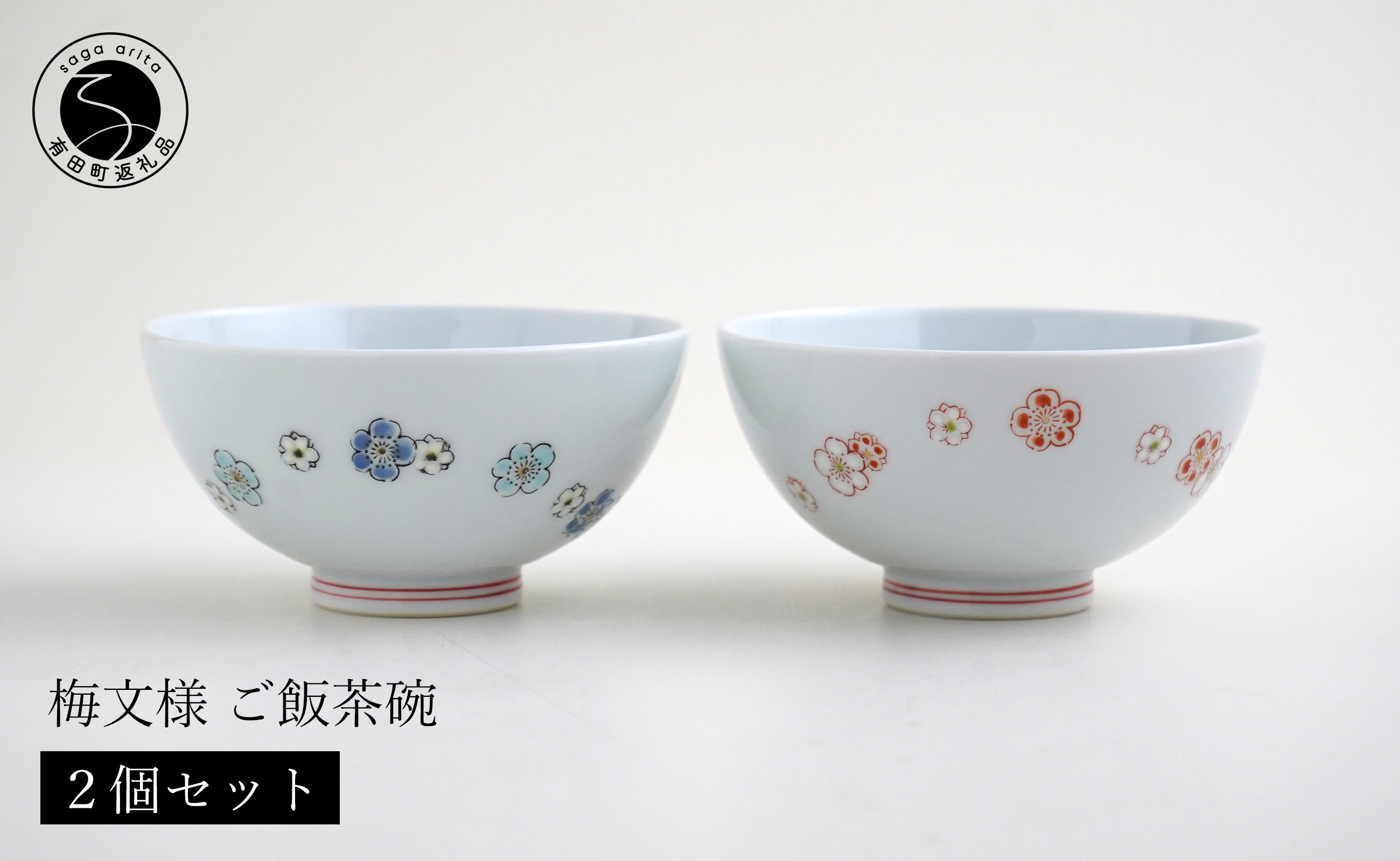 
                  肥前赤絵窯元 鷹巣 梅文様ご飯茶碗2個セット 【肥前赤絵窯元鷹巣】 おちゃわん 茶碗 飯碗 セット 食器 うつわ 器 お茶碗 飯碗 ペア 陶磁器 有田焼 おちゃ碗 bm004
                