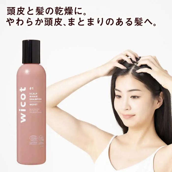 【5本入】wicot スカルプ＆ヘアシャンプーモイストa 糸島市 / 株式会社ピュール スカルプ シャンプー [AZA160]
