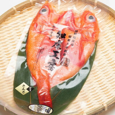 【ふるさと納税】きんき(めんめ)の干物360g×2パック 斜里町 天然 一夜干し ギフトや贈答に【配送不可地域：離島・沖縄県】【1653136】