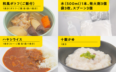 防災セット 非常食 防災 ご飯３食セット 防災グッズ 備蓄 青葉仁会 8-025