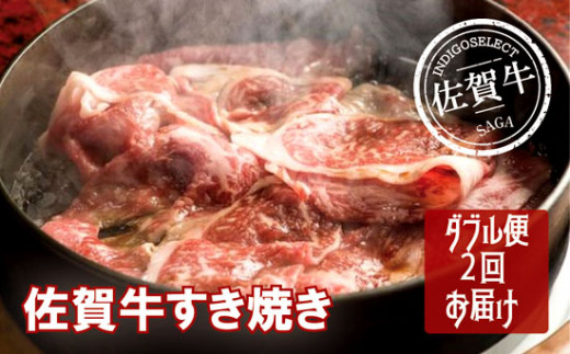 
佐賀牛すき焼き用 1020g【ダブル便】
