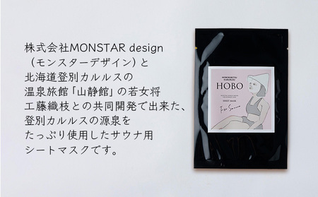 ＨＯＢＯサウナ用シートマスク　5枚