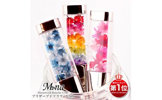 ハーバリウム プリザーブドフラワーUSB 16GB (ハピネスフラワー) [1010]