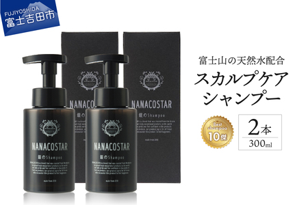 シャンプー 「ベストシャンプー10傑」に選ばれたスカルプケア ２本セット