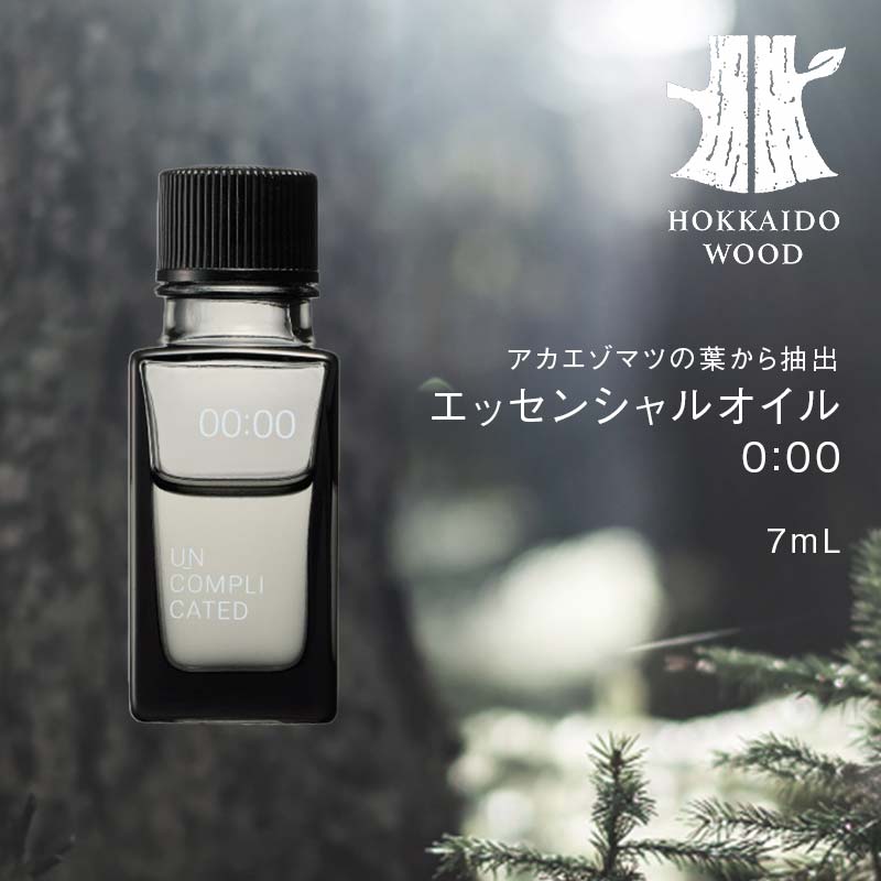【ふるさと納税】アカエゾマツ精油 0:00 HOKKAIDO WOOD エッセンシャルオイル アロマフレグランス アカエゾマツ精油 天然 ギフト プレゼント 森林浴 北海道 F6S-495