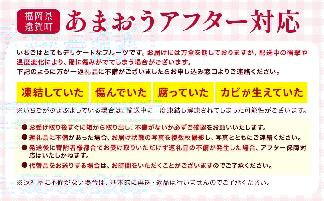 【アフター対応】あまおう 約280g×6パック