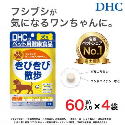 ふるさと納税 富山市 ワンちゃんの関節に!犬用 国産 きびきび散歩 《無添加》4個セット