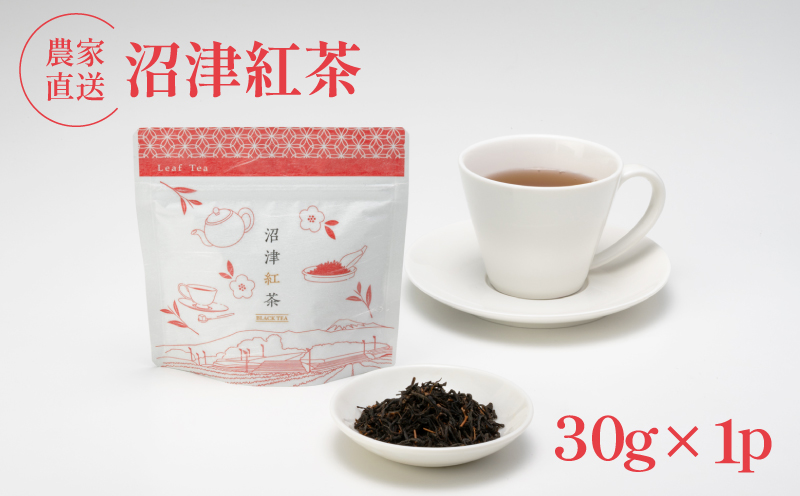 和紅茶 30g 1袋 農家直送 沼津紅茶 産地直送 お茶 茶 紅茶 飲料 静岡 沼津 沼津茶 茶葉 静岡産