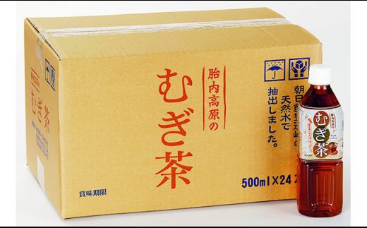 胎内高原のむぎ茶　500ml×24本入