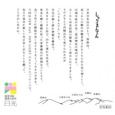 ふるさと納税 日光市 新米【令和7年産米】　日光産コシヒカリ　しゃりまんてん　精米　5kg |  | 01