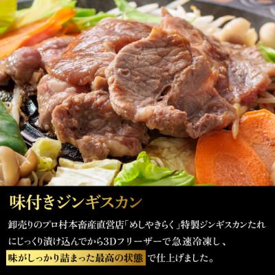 ふるさと納税 石狩市 石狩めしやきらくの味付きジンギスカン食べ比べ　 |  | 01