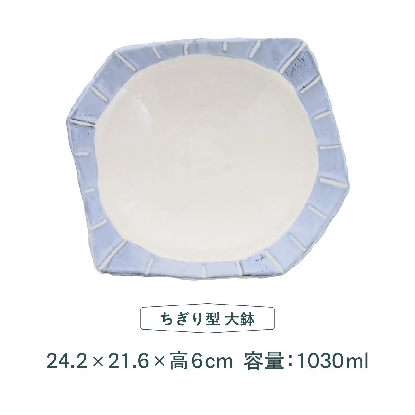【美濃焼】和十草 なごみとくさ ちぎり型 大鉢 2個セット【カネ定製陶】 ボウル 和食器 モダン[MEI365]