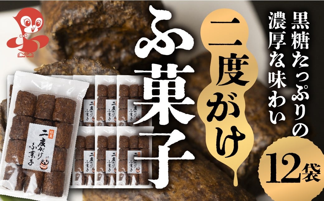 
            二度がけふ菓子 (12袋) 黒糖をたっぷり二度がけした濃厚な味わい  黒糖 たっぷり ふ菓子 タンパク たんぱく ビタミン ミネラル グルタミン酸 軽い食感 [mt1224] 麩菓子 麸菓子 駄菓子 和菓子 レトロ ふがし 自然派 おやつ 子供 お菓子 人気 ヘルシー 敷島産業
          