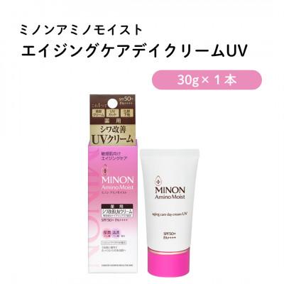 ふるさと納税 雲南市 美容クリーム ミノン アミノモイストエイジングケアデイクリームUV 30g×1本(雲南市)