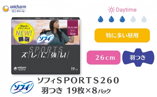ソフィＳＰＯＲＴＳ２６０羽つき 19枚 ×8