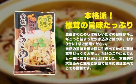 どんこ60g+豊後きのこカレー×2+豊後きのこめし×1+椎茸しょうゆ150ml | 津久見市