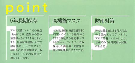災害時長期備蓄用 不織布3層マスク 12枚入 5袋 | 防災用品 防災用備蓄 長期保存 真空パック 脱炭素材 シリカゲル 封入 品質保持 耐冷 耐水 埼玉県 越谷市