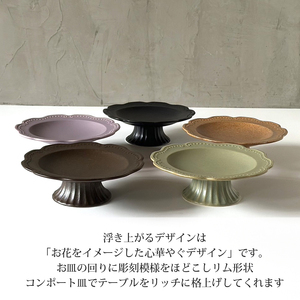 【美濃焼】コンポート皿　ソリエヴォ（Sollievo） サビキャラメル  高台皿 瑞浪市 / 窯元ロングアイランド おしゃれ 食器 シンプル レンジ対応 食洗機対応[AZCU164]