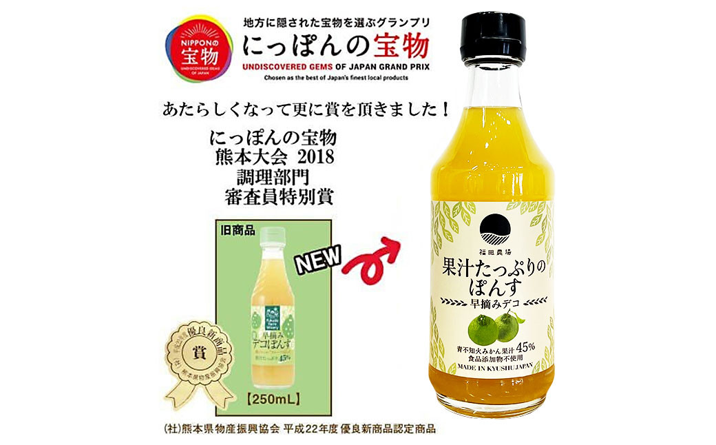 果汁たっぷりの ぽんす 早摘み デコ6本セット 300ml×6本