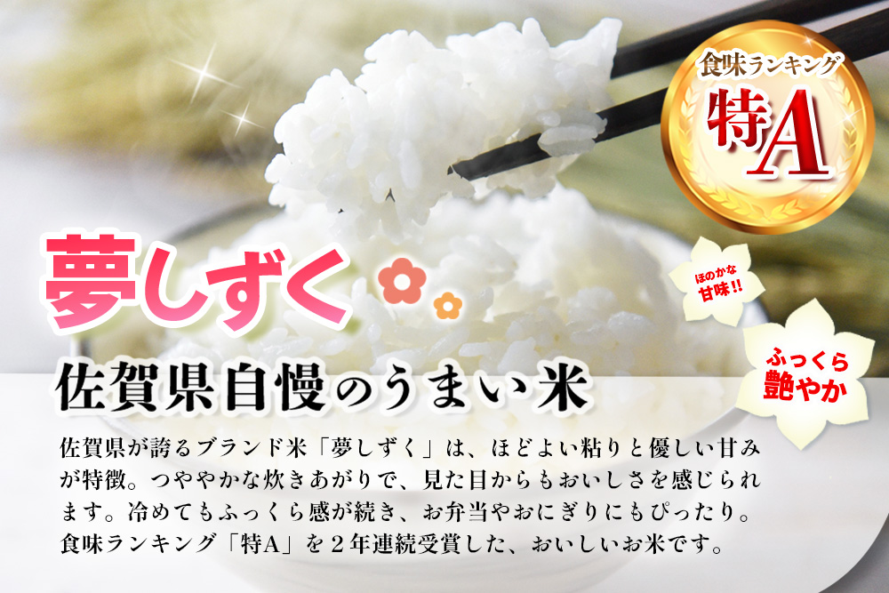 【令和7年産新米】夢しずく 10kg【お米 米 美味しいご飯 ゆめしずく おいしいお米 地元産 新鮮 芳醇 自然 こだわり 佐賀県】K018029