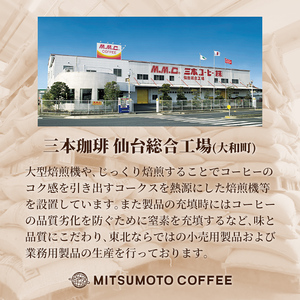 三本珈琲 吟煎 レギュラーコーヒー (粉) 計1,080g (180g×6袋) オーガニック コーヒー コークス焙煎 有機JAS認証 レインフォレスト・アライアンス認証 有機栽培珈琲豆 珈琲 コーヒー
