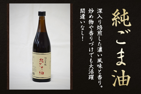 純ごま油 2本セット 660g×2本 坂本製油