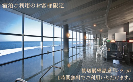 北海道雄武町　ホテル日の出岬宿泊券(２名様)