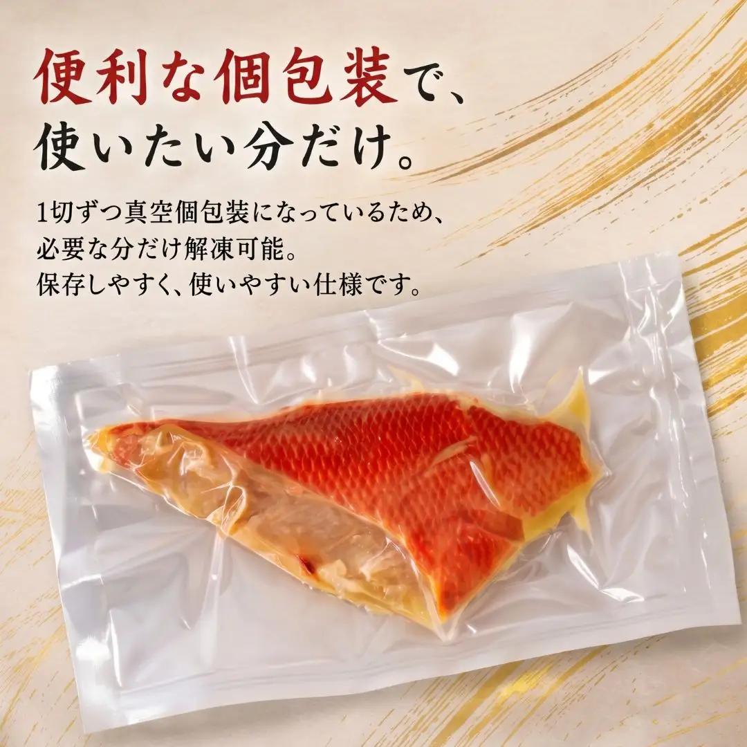 金目鯛 西京漬け 10切