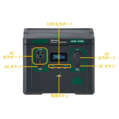 エレキャン・パワーステーション ポータブル電源 Pro600　防災やアウトドアに　74175111【配送不可地域：沖縄県】