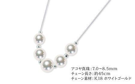 アコヤ真珠 デザインネックレス 7.0 - 8.5mm 天成真珠 アクセサリー アコヤ真珠 ファッション ネックレス 真珠 パール 高級 プレゼント 贈り物 贈答品 特産品 国産 愛媛 宇和島 A37