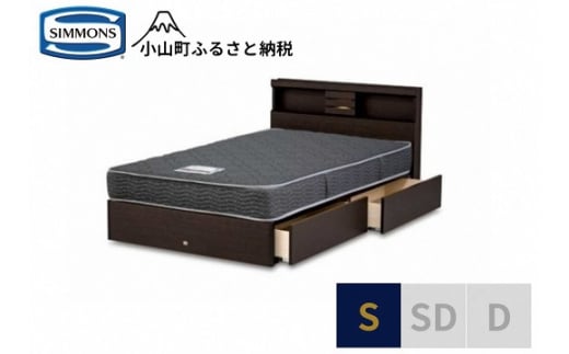 【シモンズ】シングルベッド　クルスシェルフ　引出付/5.5インチ　レギュラーAB21001｜ シモンズ SIMMONS simmons ベッド マットレス 家具 寝具 インテリア ベッド マットレス