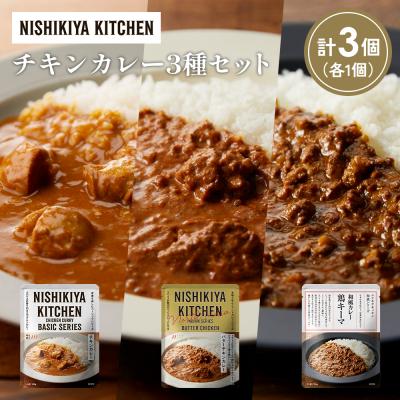 ふるさと納税 岩沼市 3種  レトルト カレー アソート(4)各1個 にしき [No.5704-1238]