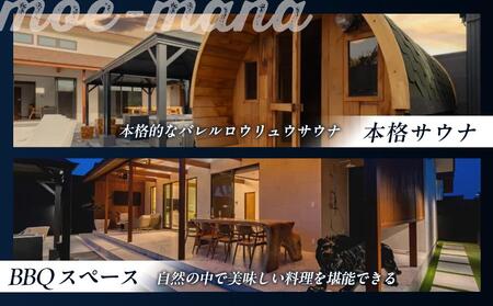 プレミアムリゾートmoe-mana一日一組一棟貸し切り5名様 (110,000円分)