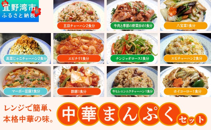 
            【ふるさと納税】孔雀樓 中華まんぷくセット| 冷凍 | 五目チャーハン | 牛ヒレニンニクチャーハン | エビチャーハン | 高菜じゃこチャーハン | 牛肉と季節の野菜炒め | 八宝菜 | チンジャオロース | エビチリ | ホイコーロー | 酢豚 | マーボー豆腐 | 老舗 中国料理 本場 沖縄 お取り寄せ グルメ | 沖縄 宜野湾市 送料無料
          