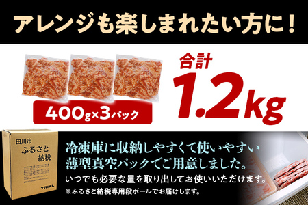 プルコギ 牛肉 切り落とし 味付け 小分け 1.2kg トライアル 焼肉 冷凍 タレ漬け 韓国料理 惣菜 おかず 辛くない 子供でも食べられる 牛丼 チャプチェ お取り寄せ 福岡 お土産 九州 グルメ