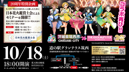 【 ちくせい花火大会 2025 】 観覧席 チケット ( テーブル席 定員4名 ) 筑西市誕生20周年記念 2万発 尺玉20連発 花火 花火大会 お祭り イベント 茨城県 筑西市 [ZZ027ci]