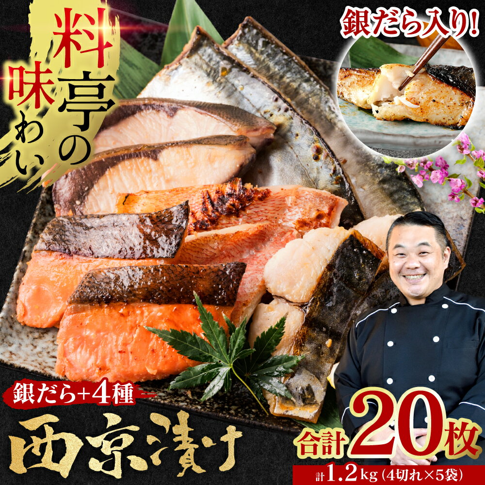【ふるさと納税】 《選べる内容量・発送月》 【訳あり】 厳選 鮮魚 西京漬け 合計720g～2.8kg 銀だら入り たっぷり 20～48枚 西京焼き 4切れ×3～12袋 送料無料