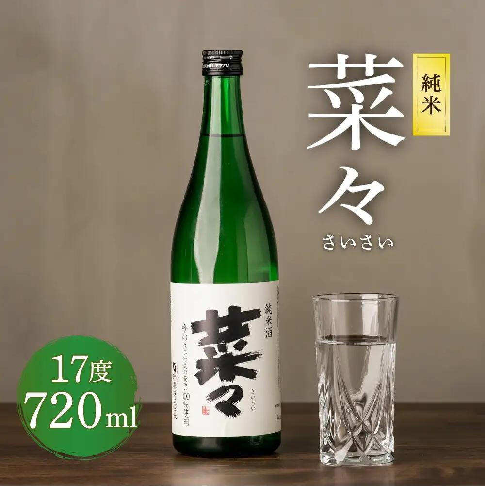純米 菜々 720ml 日本酒