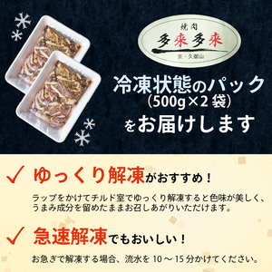 たれ漬けの焼肉セット モモ バラ 1kg 国産黒毛和牛 焼肉 セット モモ バラ 1kg おまかせ たれ漬け 京都 多来多来 冷凍 パック 家族 バーベキュー 牛肉 久御山町