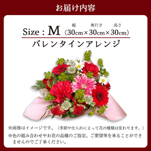 【バレンタイン】 フラワーアレンジメント（M） | 花 生花
